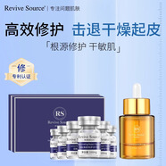 Revive Source凍干粉修護(hù)干敏感肌精華油屏障受損淡化痘后紅印官方正品 1盒30ml精華油+1盒修護(hù)凍干粉