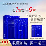 珂芮絲富勒烯多肽煥顏面膜玻色因多肽賦能面膜煙酰胺 富勒稀多肽 臻采潤膚冰凝膜一組9片