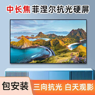KRKG適用于長虹X7U X6U D7U D6U D5U V8S V5S PRO V3S D200 DC86 D7F激光電視菲涅爾超短焦抗光硬屏 中長焦菲涅爾抗光硬屏（投影儀專用） 100英寸（包安裝）