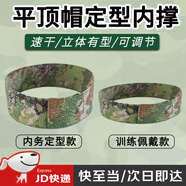 萊樞匯帽撐迷彩帽子內撐平頂帽定型帽圈固定神器帽襯立體式內務(wù)軍訓帽托 星空綠 【窄款】訓練佩戴