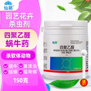 仙葩四聚乙醛專殺蝸牛藥花卉盆栽菜地鼻涕蟲蛞蝓專用花藥顆粒殺蟲劑