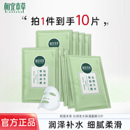 相宜本草（INOHERB）面膜 蓮花沁潤生水補水保濕提亮面膜輕薄貼膚清爽不粘膩夏季學生 10片