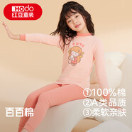 紅豆兒童純棉秋衣秋褲套裝男女中大童秋冬低圓領(lǐng)保暖內(nèi)衣A類(lèi)棉毛衫套 H1M1250胭脂粉 160
