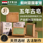 YTUK敘利亞進口阿勒頗古皂年醇香橄欖含月桂25%洗臉潔面皂手工皂肥皂 敘利亞古皂 200g 3塊 【官方正i品】