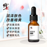 修正煙酰胺原液精華男女士滋潤保濕補水熊果苷皙緊實(shí)細致5%煙酰胺提亮 修正煙酰胺 15ml
