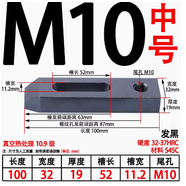 KOXO10.9級雙頭壓板 單向壓板 CNC機床夾具 模具加長(cháng)壓板 M1012162024 單向M10中號長(cháng)100*寬32*厚19