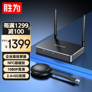 勝為（shengwei） 無線投屏器 HDMI高清會議傳輸器 二分屏 適用電腦手機平板電視連接顯示器投影儀套裝DHU002AB