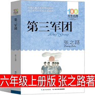 漂亮老師和壞小子 楊紅櫻 六年級(jí)上冊(cè)必讀 課外閱讀書(shū)籍作品集校園小說(shuō)系列三部曲童話(huà)系列假小子戴安 五三班的壞小子男生女生日記三四五年級(jí)課外書(shū) 第三軍團(tuán) 張之路著