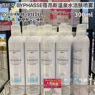 蓓昂斯澳門采購 西班牙Byphasse蓓昂斯卸妝洗面奶爽膚水 無泡溫和 蓓昂斯溫泉水活膚噴霧保濕爽膚水