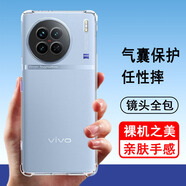 奧多金 vivo X系列手機(jī)殼 氣囊防摔硅膠全包保護(hù)套透明軟殼 適用于VIVO手機(jī)套 X90/X90S
