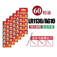 趣器屋LR44紐扣電池AG13L1154A76LR41AG3LR1300AG10通用紐扣式電子手表計算機玩具遙控器1.5V堿性小電池 AG10/LR1130/LR54【60?！克吐萁z刀