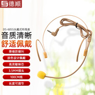 德順（DESHUN）603C小擴音器耳麥話(huà)筒頭戴式教師教學(xué)專(zhuān)用有線(xiàn)麥克風(fēng)小蜜蜂通用 雙耳掛熱銷(xiāo)款：605S有線(xiàn)麥克風(fēng)