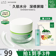 一葉子（One leaf）護(hù)膚品套裝女神節(jié)禮物女禮盒化妝品補(bǔ)水保濕舒緩修護(hù)雪耳水乳霜 雪耳清瀅霜50g