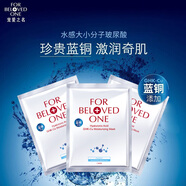 寵愛(ài)之名面膜光之鑰煥白凈化生物纖維面膜 保濕緊致抗皺提亮膚色 女男禮物 【藍銅補水】玻尿酸保濕1盒(3片)