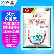 華星50%多菌靈殺菌劑果樹蔬菜花卉藥赤霉病黑葉斑病農(nóng)藥廣譜殺菌劑