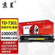 京呈適用立思辰TD-7301硒鼓GA3730CDN GB3731CDN打印機(jī)加密機(jī)專用彩色激光碳粉盒 【10000頁加密版】TD-7301黃色大容量硒鼓
