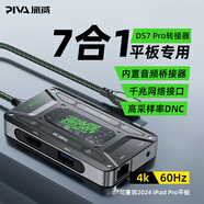 Piva派威gs4擴(kuò)展塢type-c拓展塢電競游戲直播轉(zhuǎn)換器hdmi千兆網(wǎng)口轉(zhuǎn)接頭HUB分線器通用筆記本電腦平板 七合一【音頻橋接I直播推薦】 娛樂/辦公兩不誤