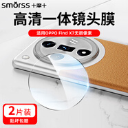 Smorss【2片】適用OPPO Find X7鏡頭膜鋼化膜find x7后置攝像頭 全包高清防摔刮抗指紋保護貼膜無損像素
