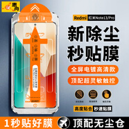 惠舟【定位秒貼】紅米note13/pro鋼化膜無(wú)塵倉(cāng)Redmi note13pro防窺手機(jī)膜除塵神器全屏防塵防爆保護(hù)膜 紅米note13/13pro丨高清款丨3片裝 除塵秒貼膜丨頂配版無(wú)塵艙