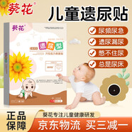葵花遺尿貼小兒遺尿多尿多的兒童尿床貼尿褲子夜漏搭防尿床神寶寶器