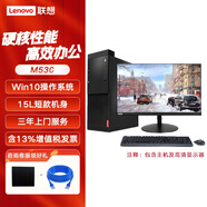 聯(lián)想（Lenovo） 啟天M53C 商用辦公 家用學(xué)習(xí) 臺(tái)式機(jī)電腦自帶win10 支持win7（定制）五年質(zhì)保 啟天M53C主機(jī)+23.8英寸商用顯示器 R5-3600|8G|1T+256G|無(wú)驅(qū)|2