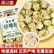 承義堂綠萼梅中藥材白梅花泡水頭茬干花苞泡水搭茉莉花紅玫瑰中藥材40g