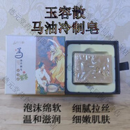 菮溪古草新疆玉容散馬油手工冷制皂五彩河谷潔面除螨祛皺紋香皂洗臉皂80克 新疆玉容散馬油手工冷制皂五彩河
