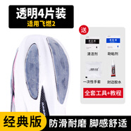 【經(jīng)典版】總款跑鞋鞋后跟防磨貼適用耐克特步李寧阿迪達斯索康尼 飛燃2 （4片裝/可裁剪）