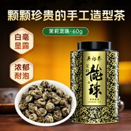 吳裕泰茉莉花茶茉莉龍珠濃香型特種60g八窨手工醇香罐裝