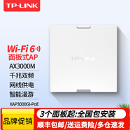 普聯(lián)（TP-LINK） 無(wú)線(xiàn)ap面板路由器WiFi6雙頻5G千兆3000M家用企業(yè)級全屋wifi覆蓋網(wǎng)絡(luò )TL-XAP3002GI-PoE易展版/套裝  厚款TL-XAP3000GI-PoE優(yōu)雅白  標準配置 