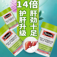 Swisse護肝片Swisse斯維詩奶薊草護肝片脂肪肝水飛薊姜黃素熬夜喝酒 99%客戶選擇3瓶裝（深層凈肝 脂肪肝必備）