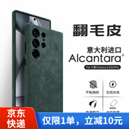 Sipolg 三星S22Ultra手機(jī)殼全包保護(hù)套意大利Alcantara翻毛皮保護(hù)套防摔硬殼 s22Ultra  暗夜綠  四邊包裹