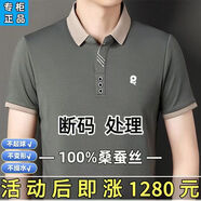 夢特嬌【專柜大牌】法國正品桑蠶絲短袖T恤男士翻領上衣高檔輕奢POLO衫 豆綠[倉庫僅剩6件 ] 175/92A 建議130-150斤
