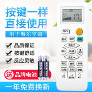 原質(zhì)萬(wàn)能通用爾海er空調遙控器YR-W08/W02/W06/H74/H48/H47/H33 型號:PMV自清潔