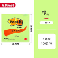 3M合宜系列便條紙報事貼654B彩色便簽本655B單詞小本子656B重點備忘錄657B記事本便利貼 654P綠色76*76mm