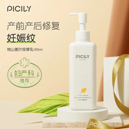 潘思莉（picily）孕婦妊娠油孕婦橄欖油妊娠紋油預防舒緩干癢產(chǎn)后修護孕婦護膚品 產(chǎn)前產(chǎn)后修復妊娠霜185ml