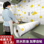 XMSJ廚房防油貼紙耐高溫自粘加厚櫥柜灶臺(tái)用防水防潮油機(jī)瓷磚墻面貼 檸檬先生黃店長(zhǎng)暢消款 80厘米寬*5米長(zhǎng)收藏關(guān)注有