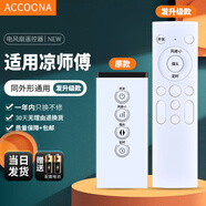 Accoona適用涼師傅無(wú)葉風(fēng)扇遙控器定時(shí)搖頭冷暖兩用電風(fēng)扇搖控板通用KI-DC366 款式一【發(fā)升級款】