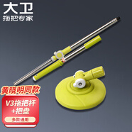 大衛(wèi)三節(jié)三代旋轉(zhuǎn)拖把桿多款通用拓樸拖把配件 V3拖把桿 柳黃色