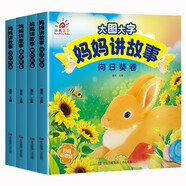 大圖大字媽媽講故事全4冊 有聲伴讀向日葵卷蒲公英卷滿天星卷百合花卷親子閱讀睡前故事兒童繪本