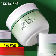 佰草集保濕唯潤霜50g ( 乳液面霜提亮膚色水潤 平衡控油) 新玉潤保濕菁華霜50g