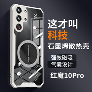 辰寅適用紅魔10pro/10pro+手機(jī)殼新款石墨烯散熱殼全包邊四角氣囊防摔透明硅膠軟殼車(chē)載磁吸手機(jī)保護(hù)套 紅魔10pro/10pro+【白邊框】 磁環(huán)散熱殼【配手機(jī)膜】