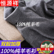 恒源祥純羊毛絨衫純羊毛衫男加 厚半高 領(lǐng)毛衣中年男士針織打底保暖衣 高領(lǐng)-中灰純全100 S 165碼(適合90-120斤)純全100