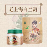 上海女人雪花膏保濕補(bǔ)水深層滋潤(rùn)面霜老上海老牌國(guó)貨護(hù)膚品送禮 老上海白蘭霜*1