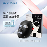 水循環(huán)（REOCLE）魚子玻尿酸黑面膜貼片式男女保濕面部護膚化妝品專柜 5片140ml