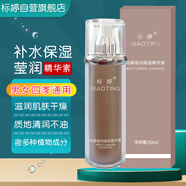 標(biāo)婷瑩潤精華素50ml補水保濕滋潤肌膚干燥面部精華液水清爽護膚易吸收