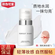 完美日記小奶瓶素顏霜懶人霜保濕遮瑕清爽保濕裸妝均勻膚色不假白禮物 心機水漾小奶瓶素顏霜40g