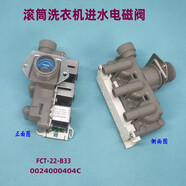 適用海爾滾筒洗衣機EG10014B39GU1 G80728BX12進水電磁閥404C配件 404C進水閥 拆機件1個（測試好發(fā)貨）