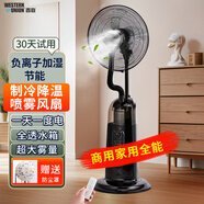 西聯(lián)噴霧風(fēng)扇家用加水霧化加濕風(fēng)扇制冷空調(diào)扇客廳臥室辦公室大風(fēng)力電風(fēng)扇節(jié)能省電搖頭落地扇 02升級(jí)大霧量智能款
