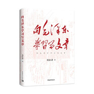 向毛澤東學習寫文章